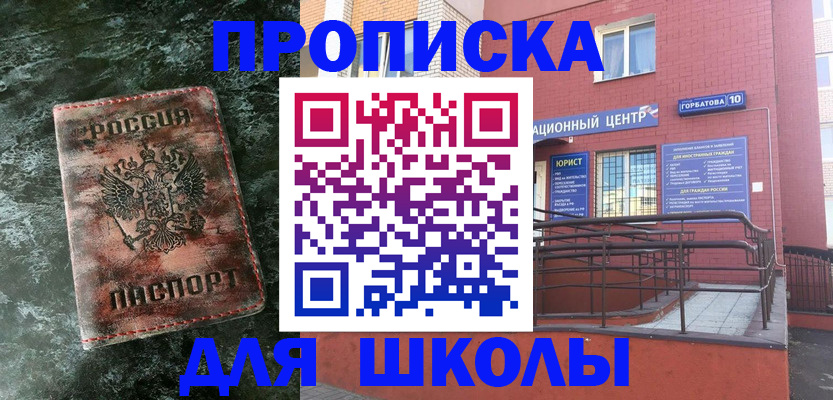 прописка законно в Мензелинске