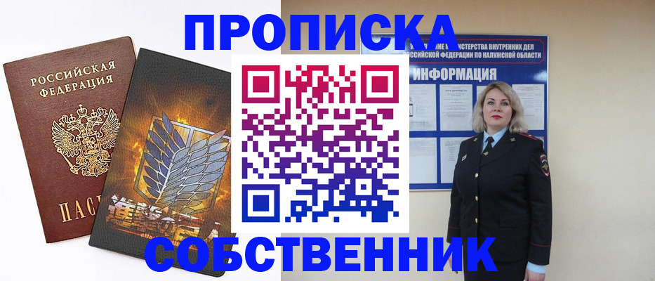 прописка в Мензелинске