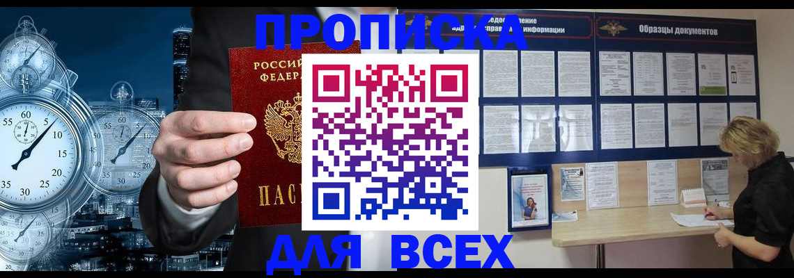 временная регистрация недорого в Мензелинске